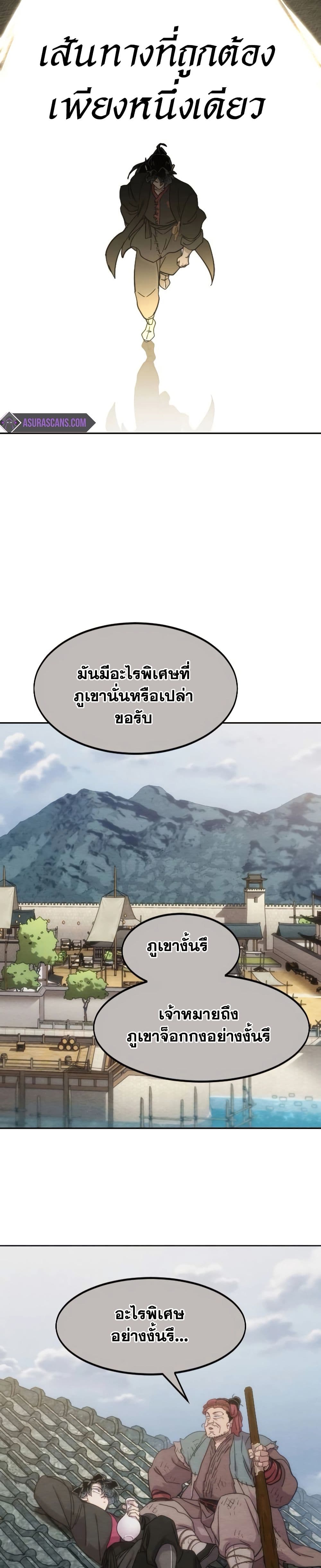 Return of the Mount Hua Sect page 5
