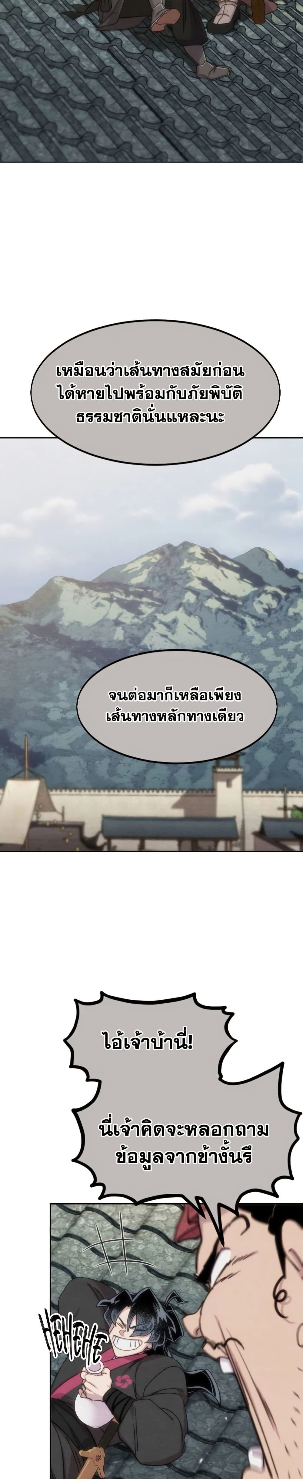 Return of the Mount Hua Sect page 6