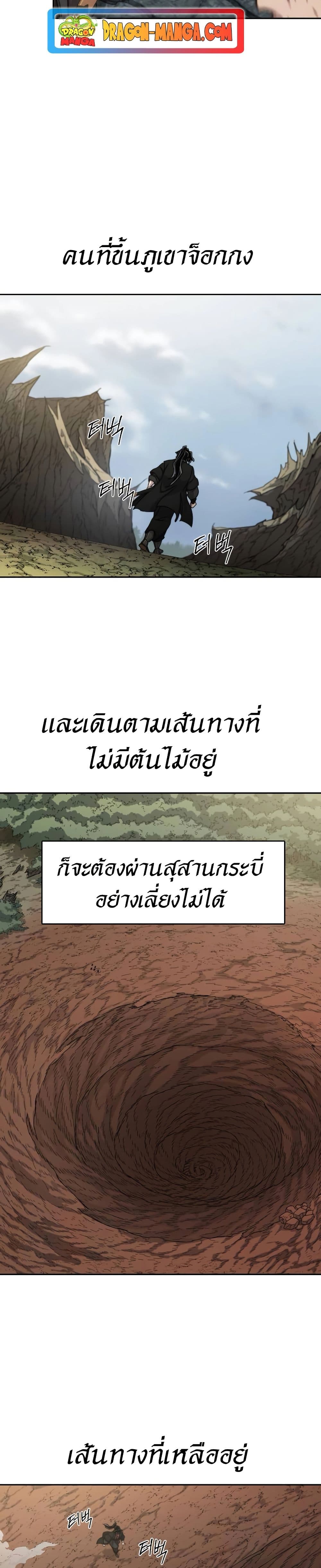 Return of the Mount Hua Sect page 7