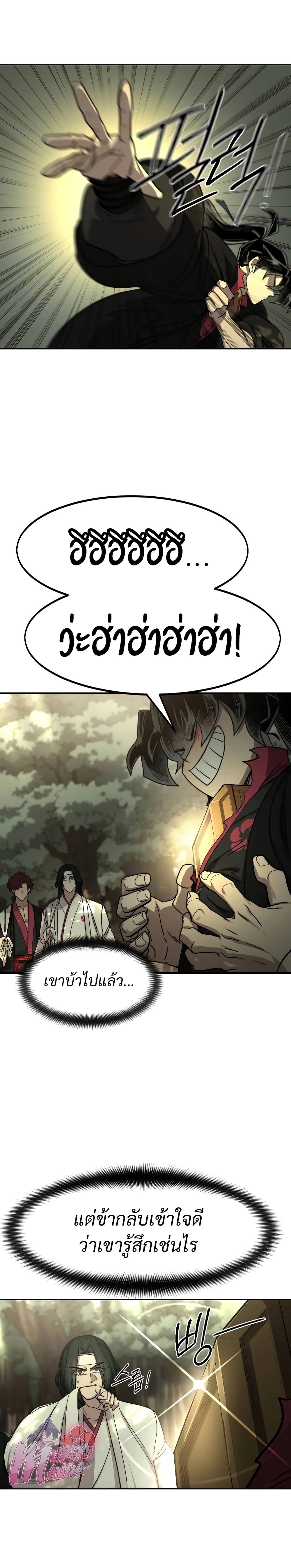Return of the Mount Hua Sect page 3