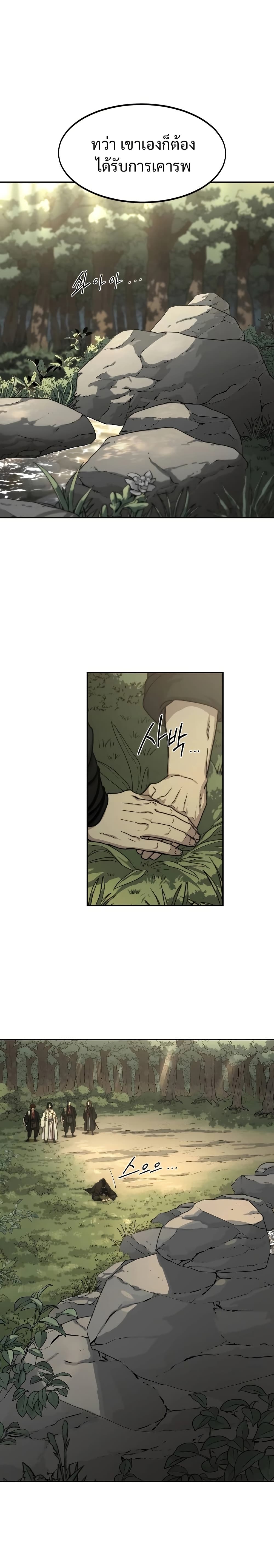 Return of the Mount Hua Sect page 5