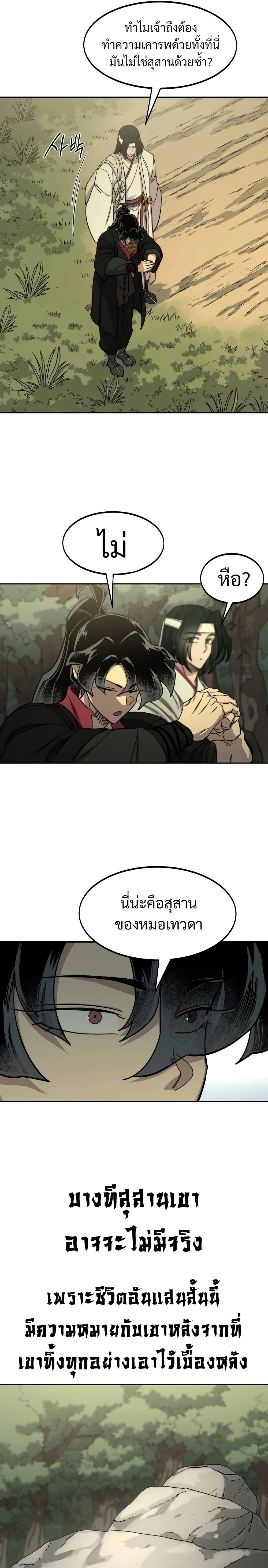 Return of the Mount Hua Sect page 7