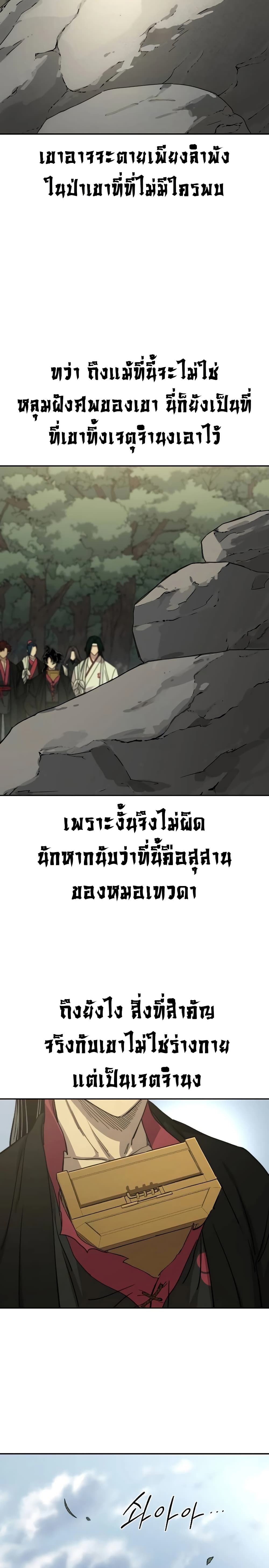 Return of the Mount Hua Sect page 8