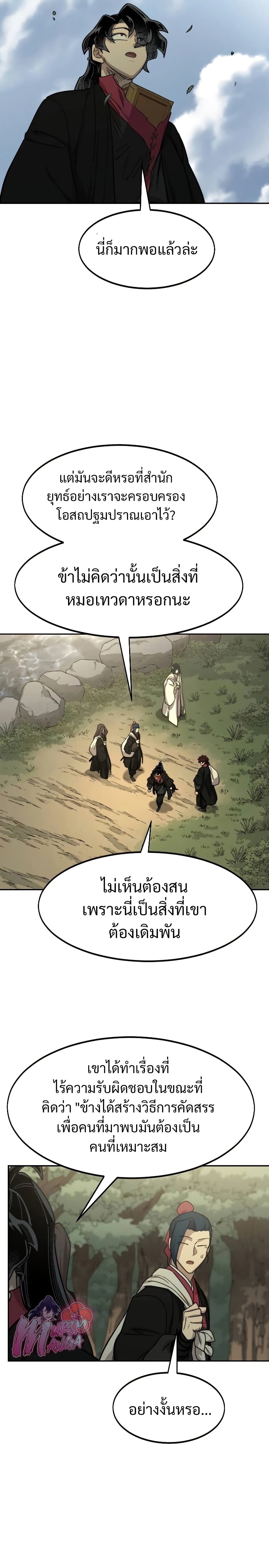 Return of the Mount Hua Sect page 9