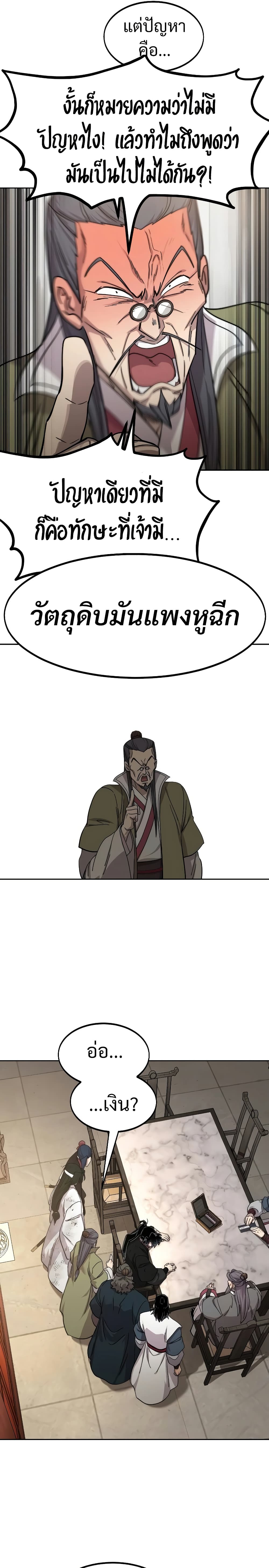 Return of the Mount Hua Sect page 4