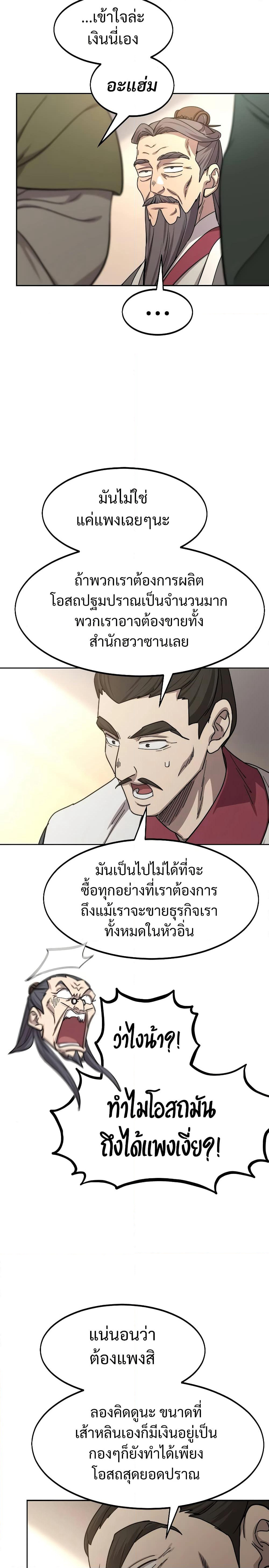 Return of the Mount Hua Sect page 5