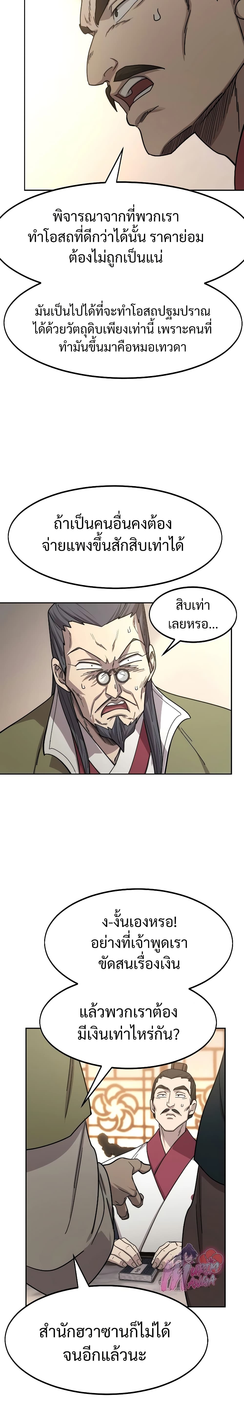 Return of the Mount Hua Sect page 6