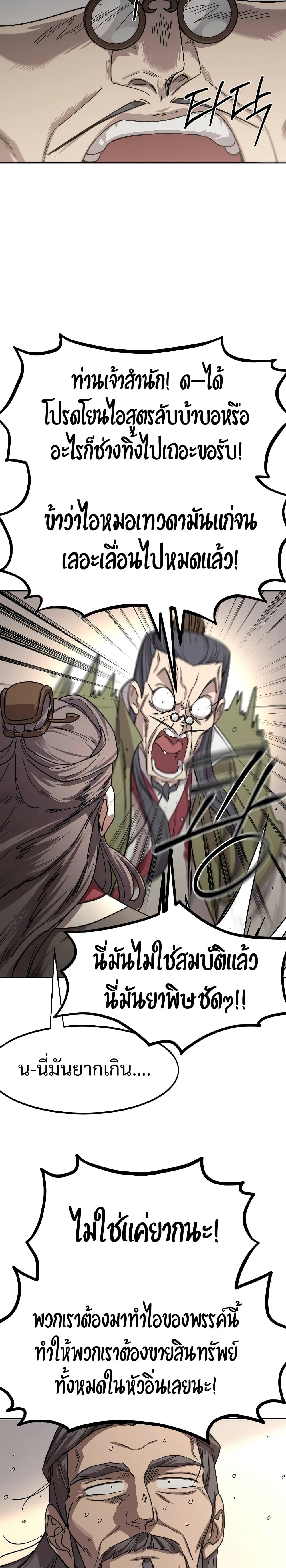 Return of the Mount Hua Sect page 8