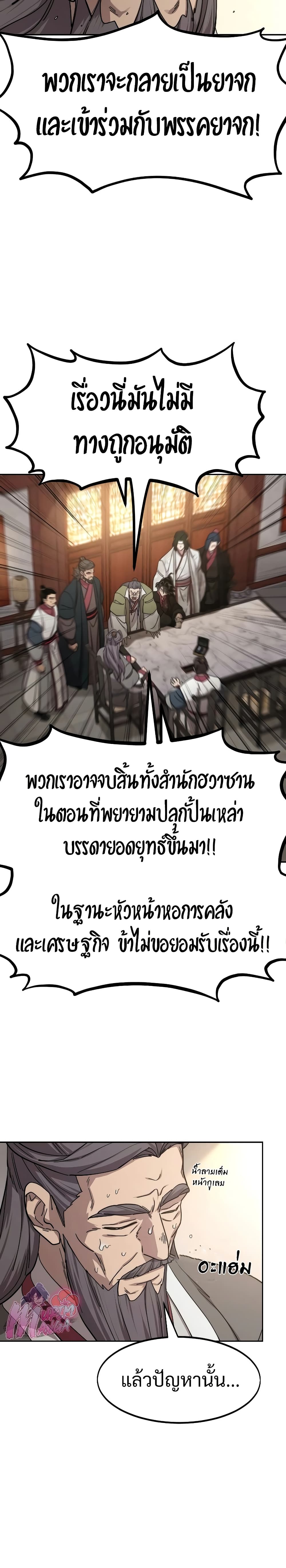 Return of the Mount Hua Sect page 9