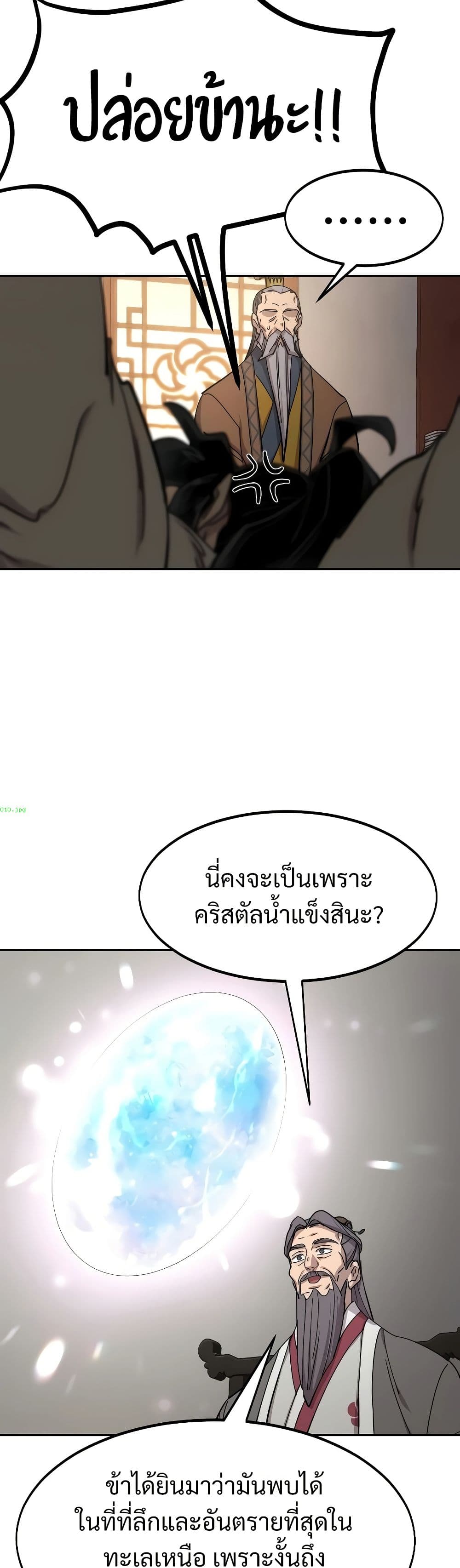 Return of the Mount Hua Sect page 3