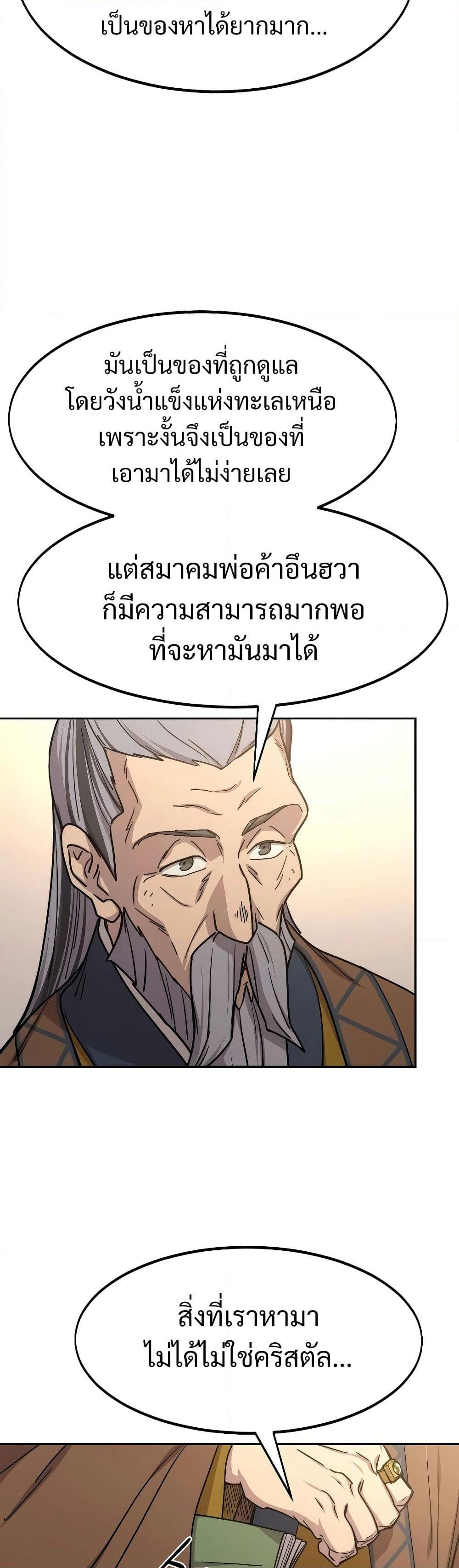 Return of the Mount Hua Sect page 4