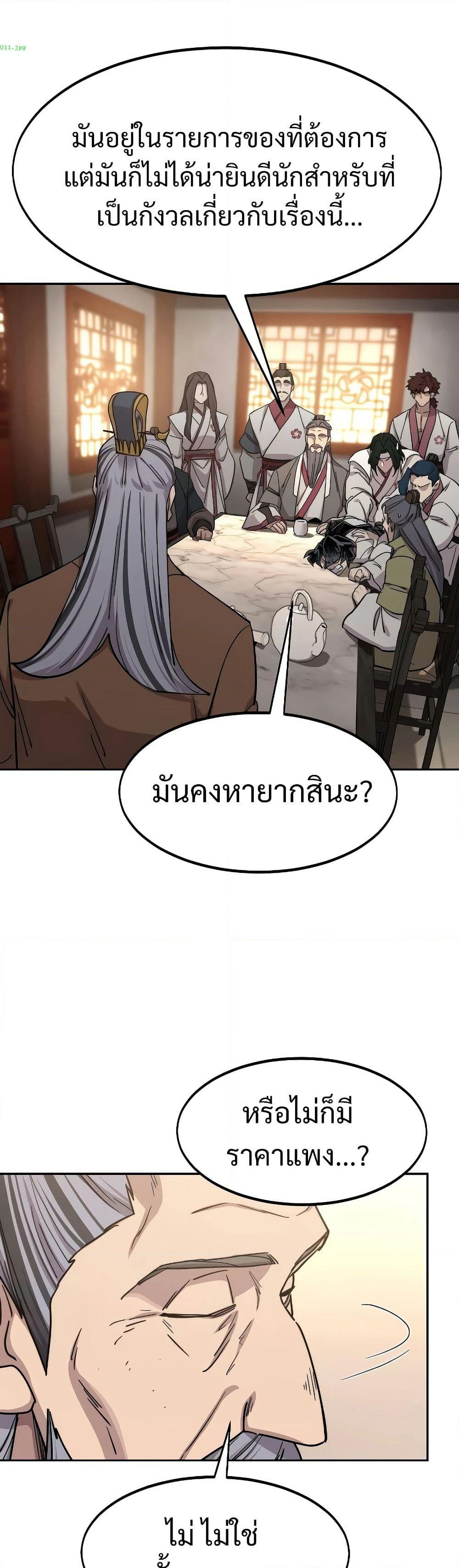Return of the Mount Hua Sect page 6