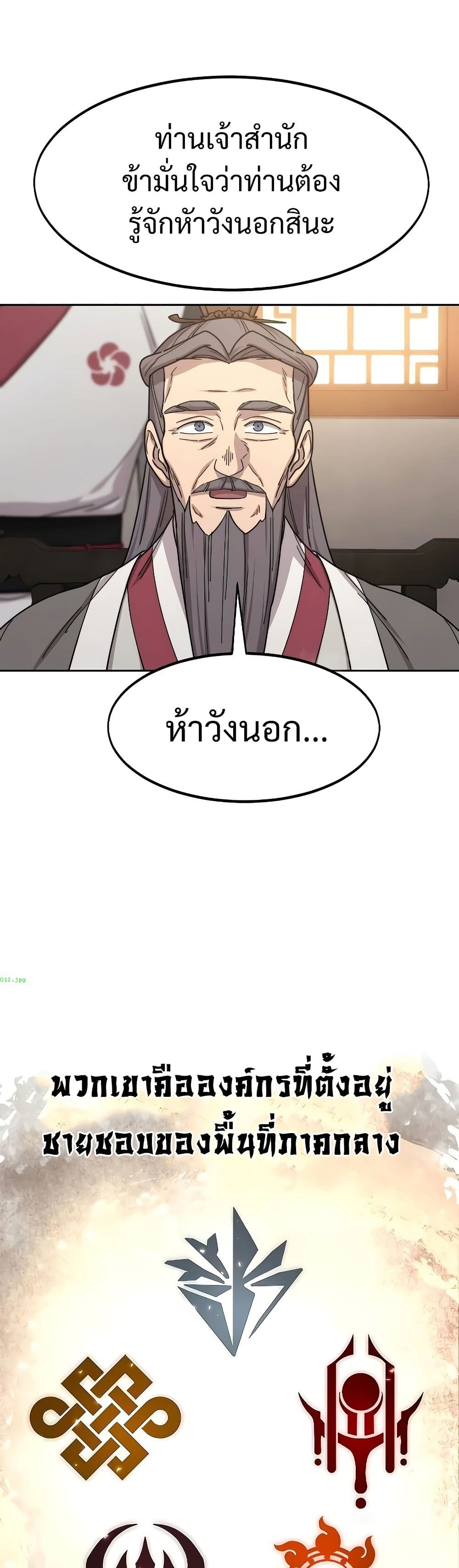 Return of the Mount Hua Sect page 8