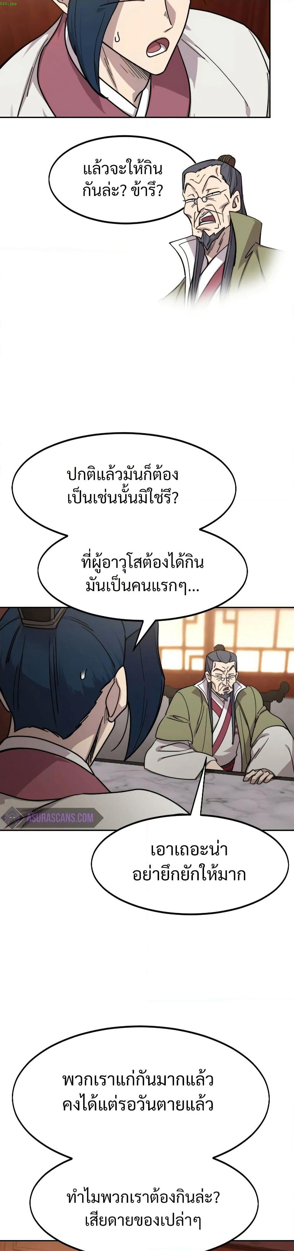 Return of the Mount Hua Sect page 3