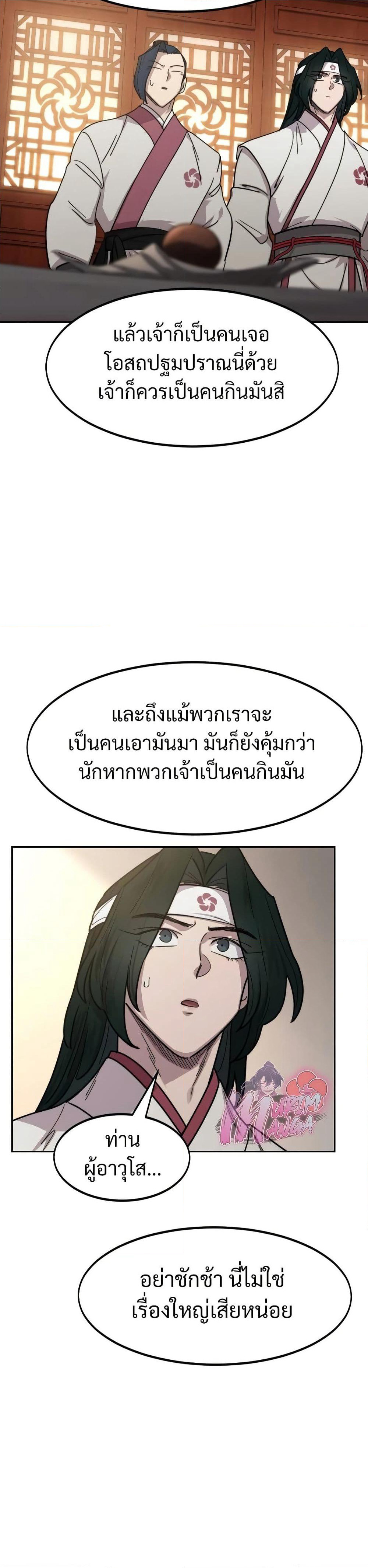 Return of the Mount Hua Sect page 4