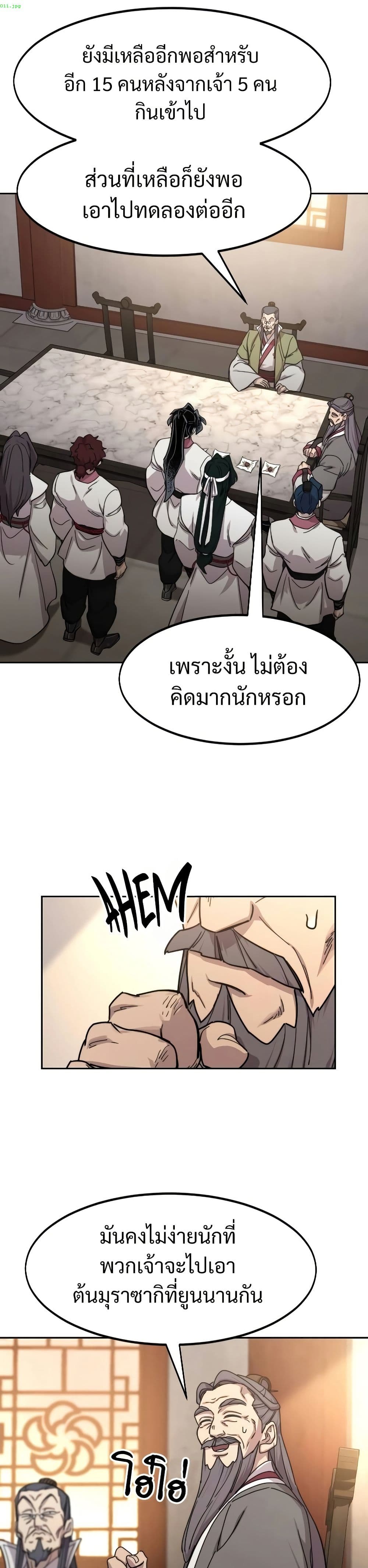 Return of the Mount Hua Sect page 5