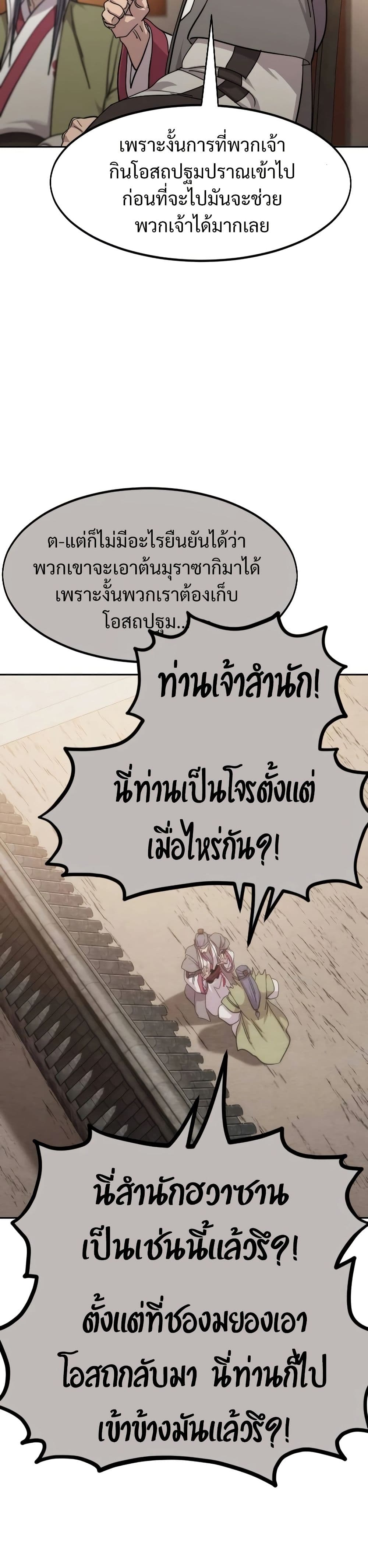 Return of the Mount Hua Sect page 6