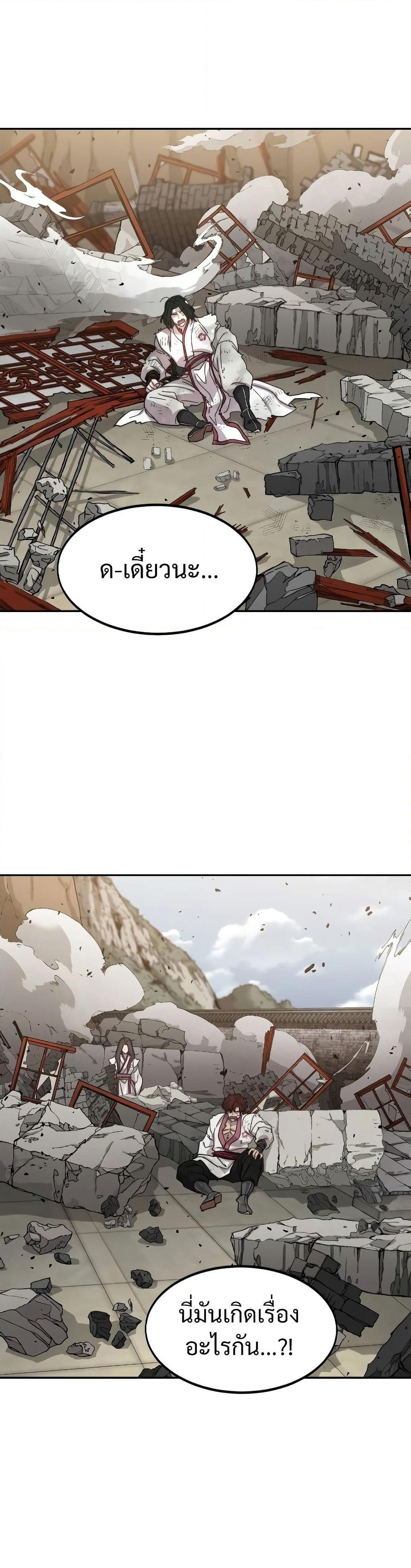 Return of the Mount Hua Sect page 2