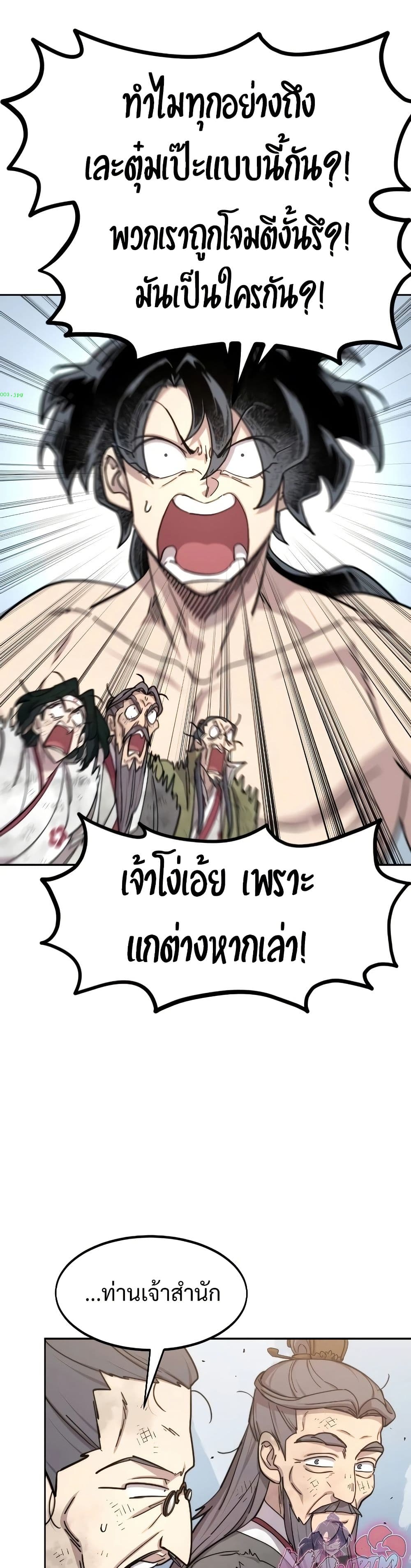 Return of the Mount Hua Sect page 3