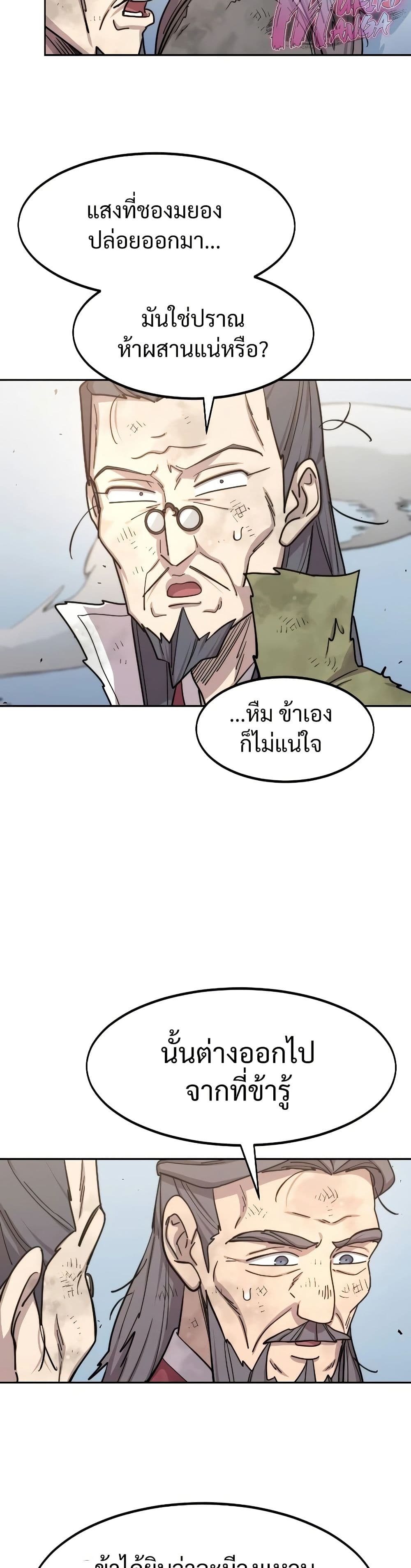 Return of the Mount Hua Sect page 4