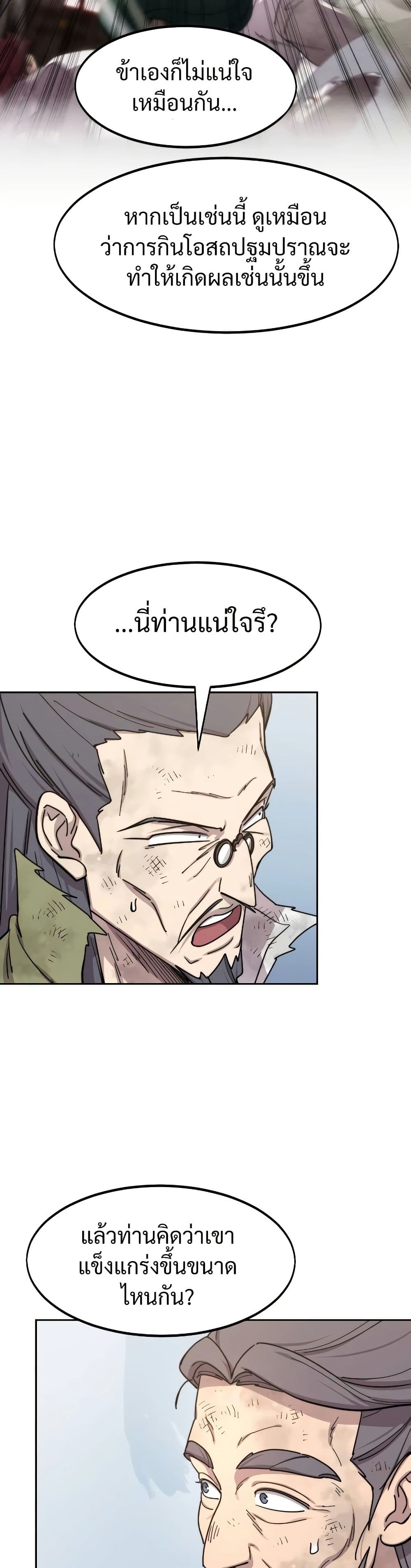 Return of the Mount Hua Sect page 6