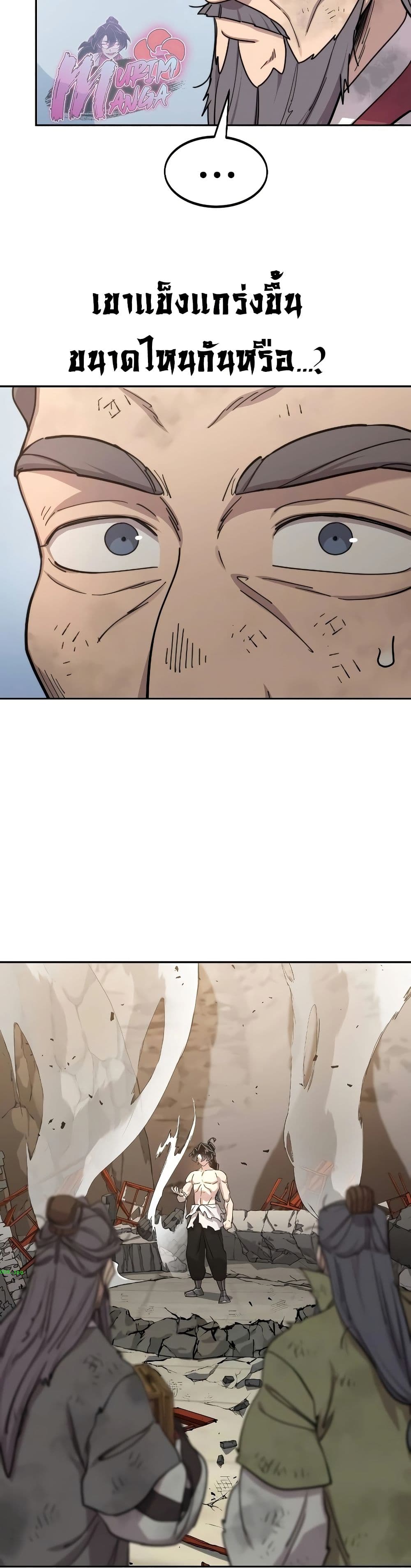 Return of the Mount Hua Sect page 7