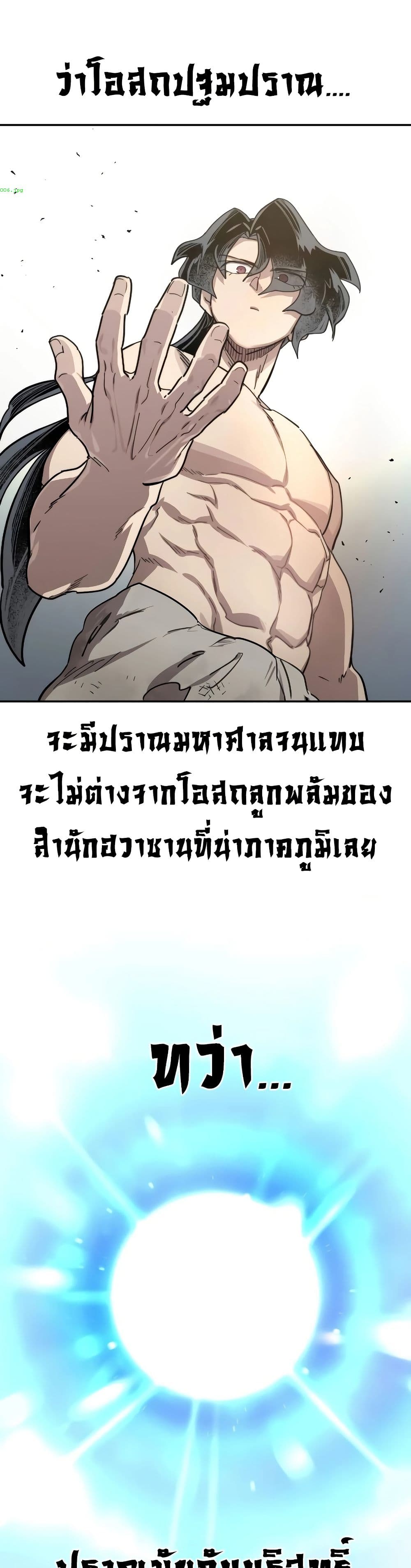 Return of the Mount Hua Sect page 10
