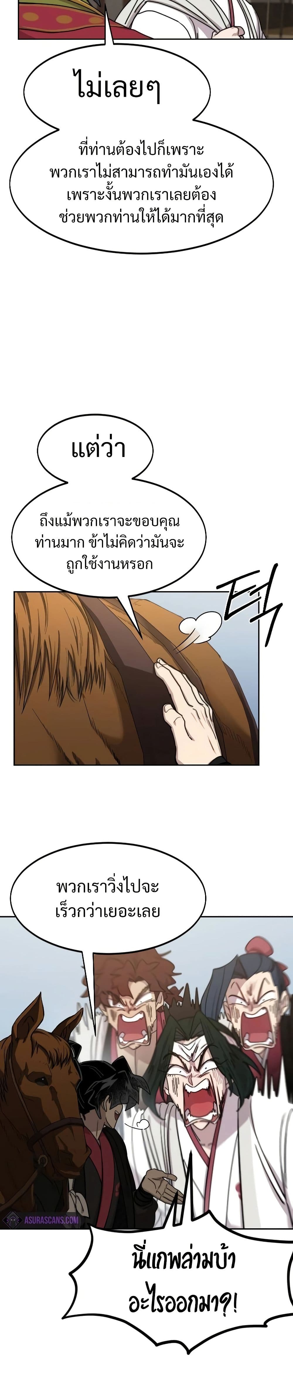 Return of the Mount Hua Sect page 3