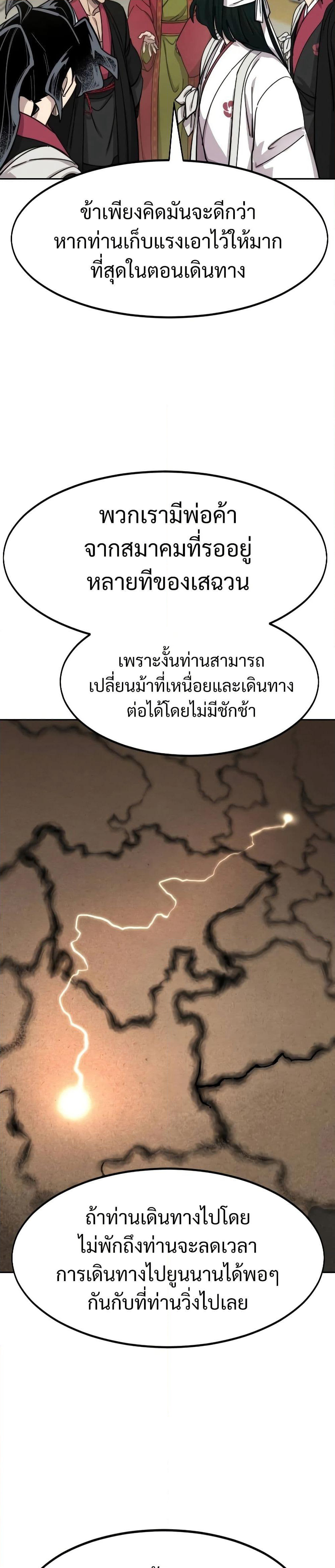 Return of the Mount Hua Sect page 5