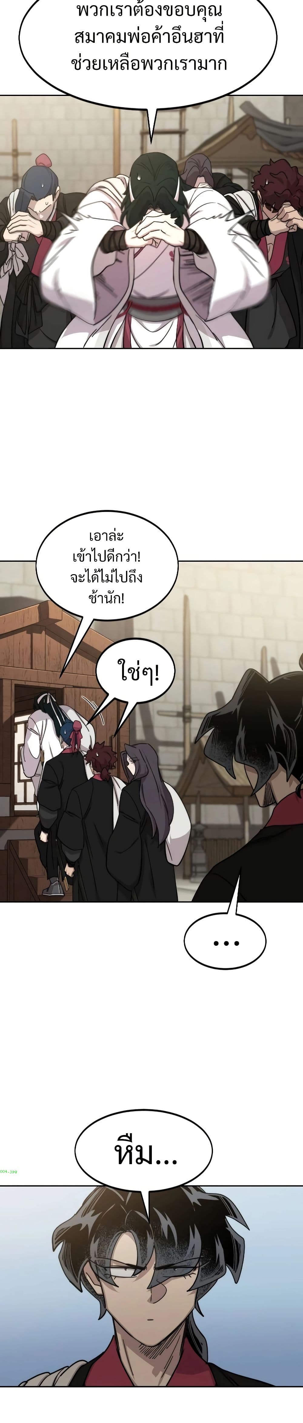 Return of the Mount Hua Sect page 6