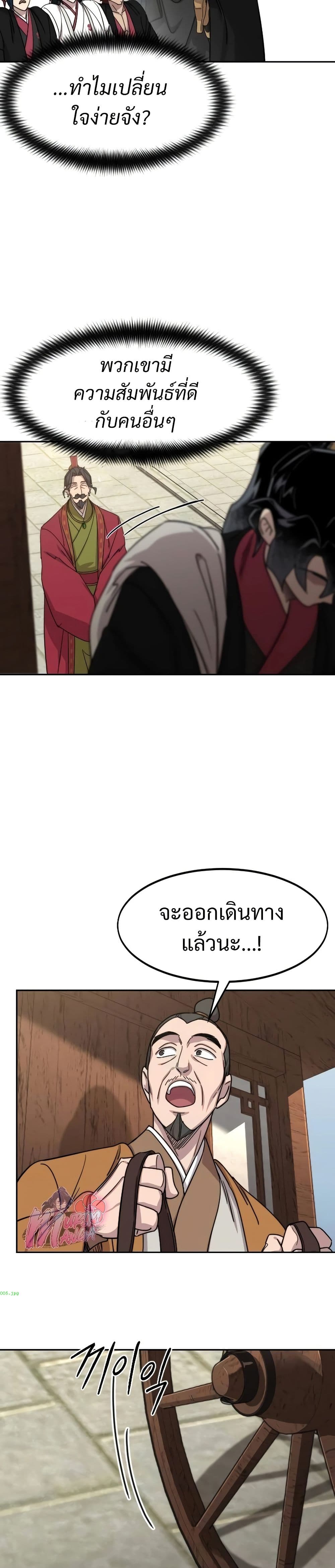 Return of the Mount Hua Sect page 8