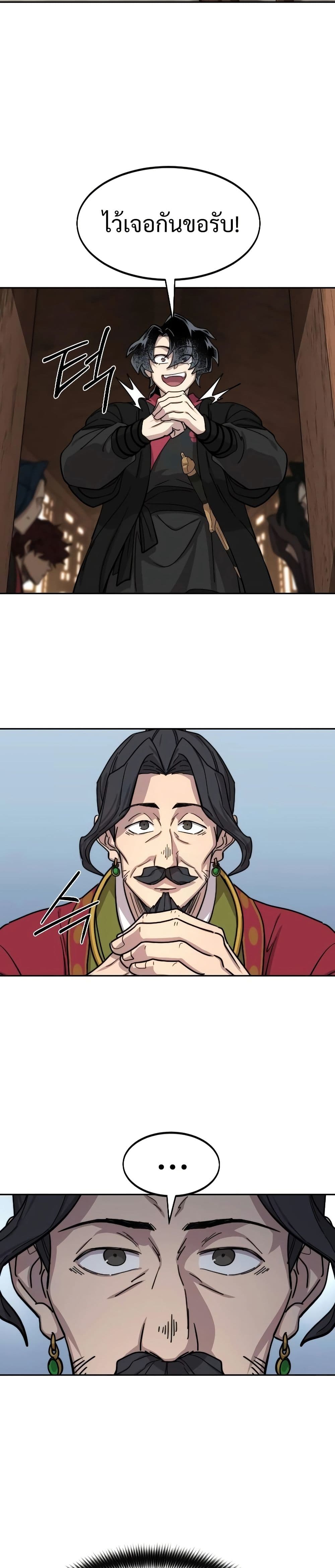 Return of the Mount Hua Sect page 9