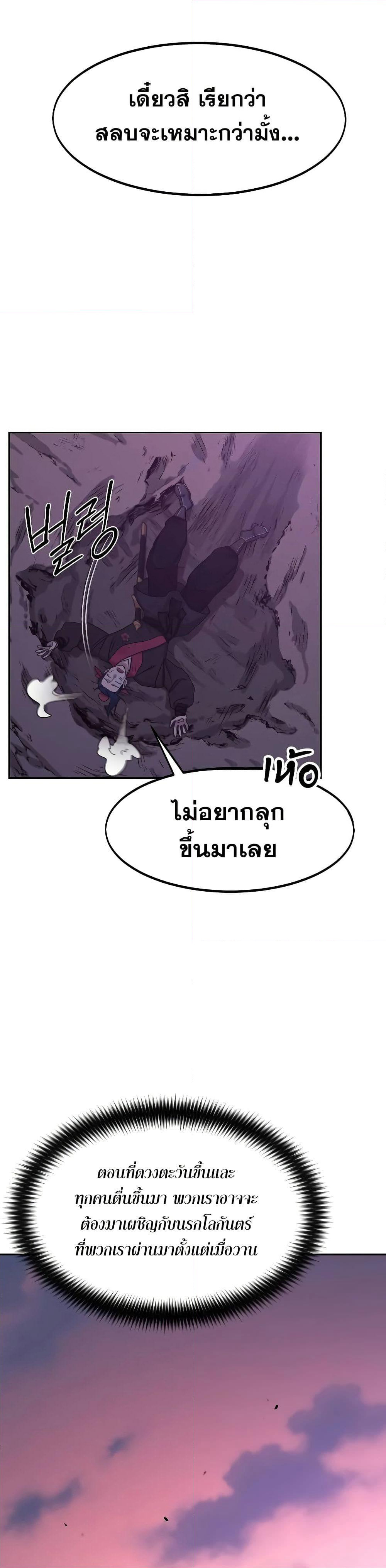 Return of the Mount Hua Sect page 5