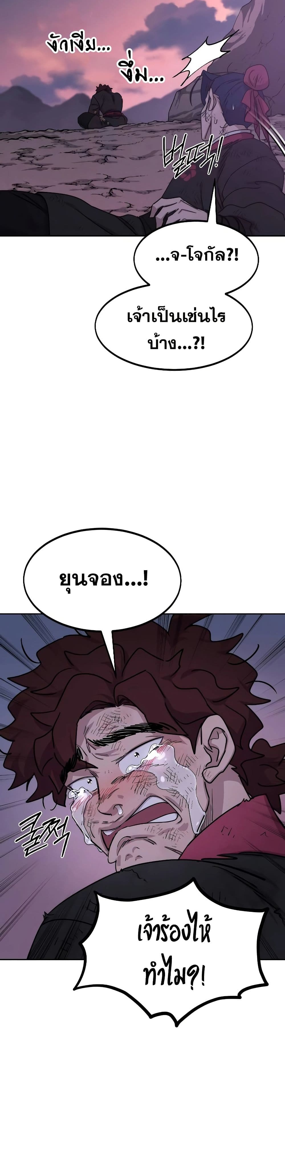 Return of the Mount Hua Sect page 7