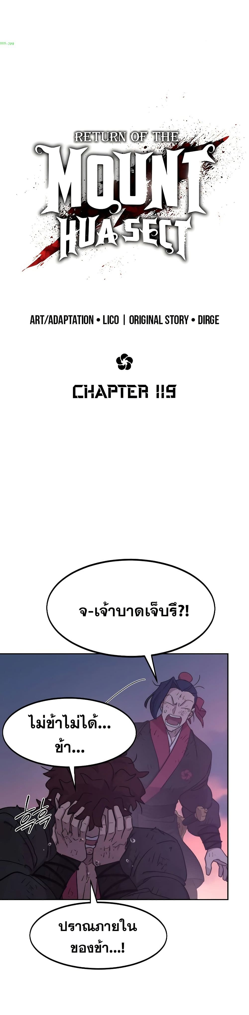 Return of the Mount Hua Sect page 8