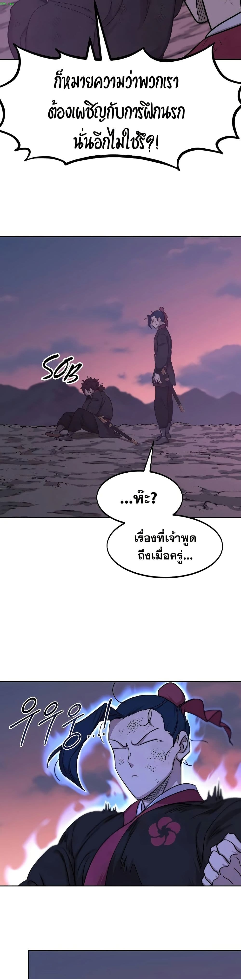 Return of the Mount Hua Sect page 10