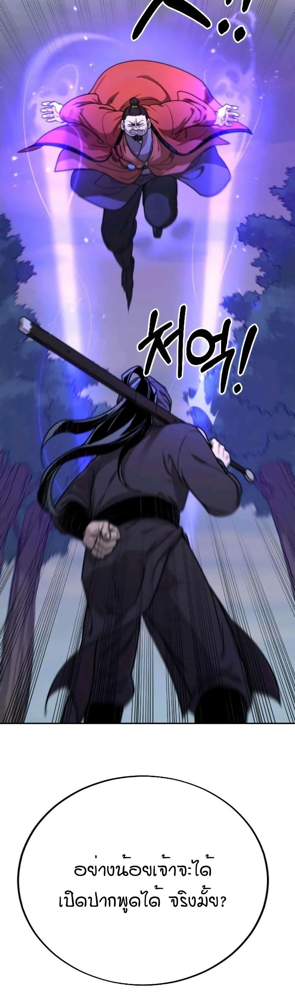 Return of the Mount Hua Sect page 4