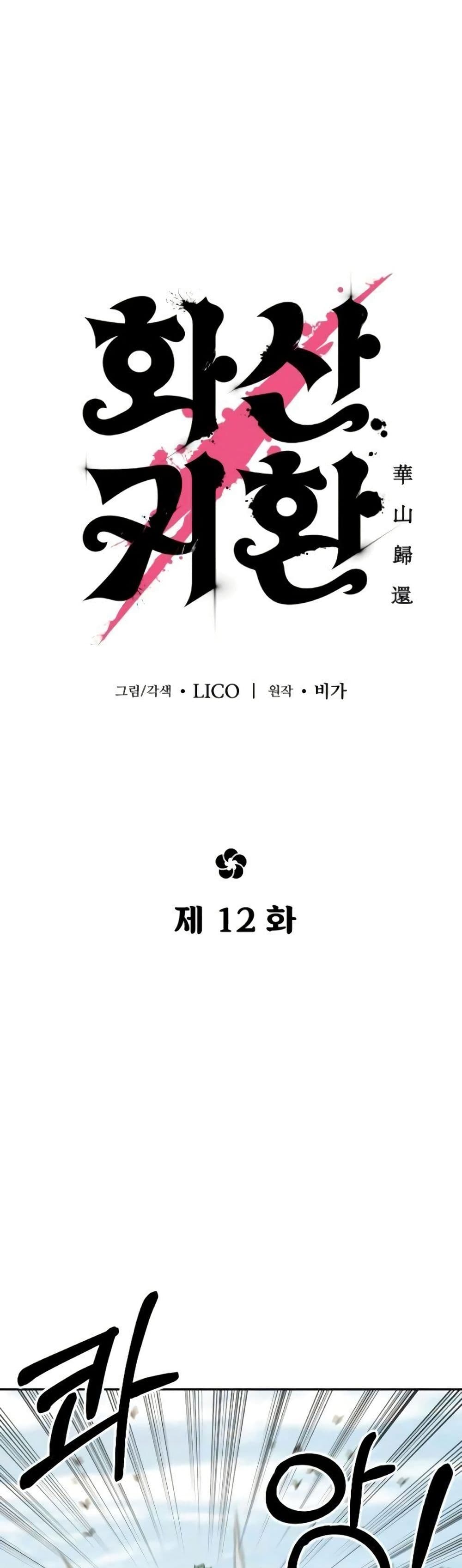 Return of the Mount Hua Sect page 5