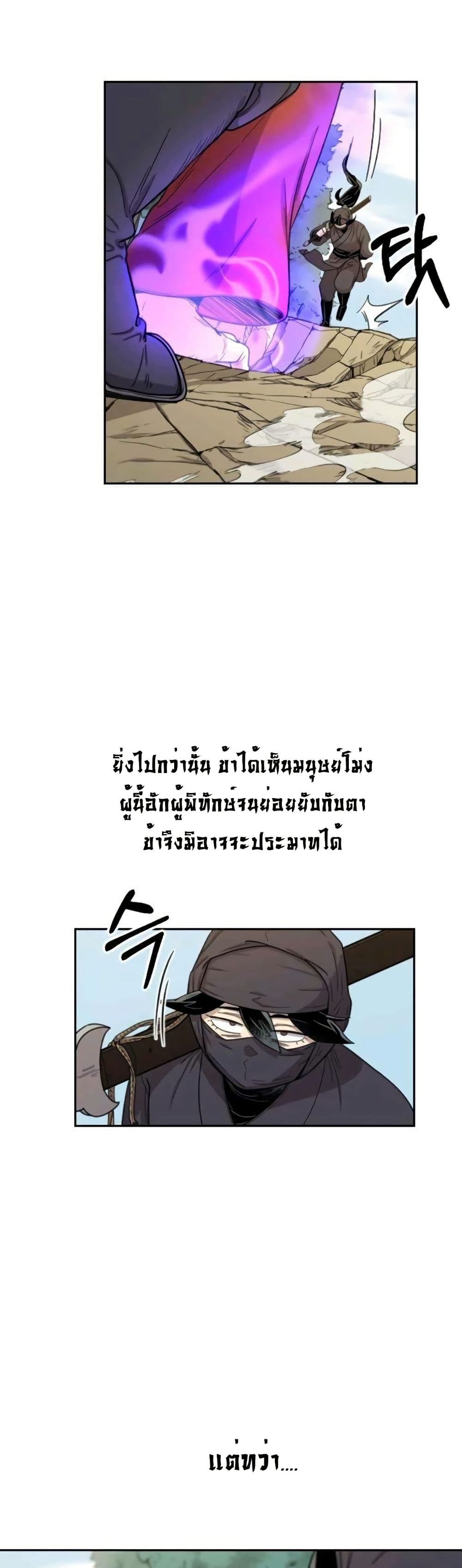 Return of the Mount Hua Sect page 8