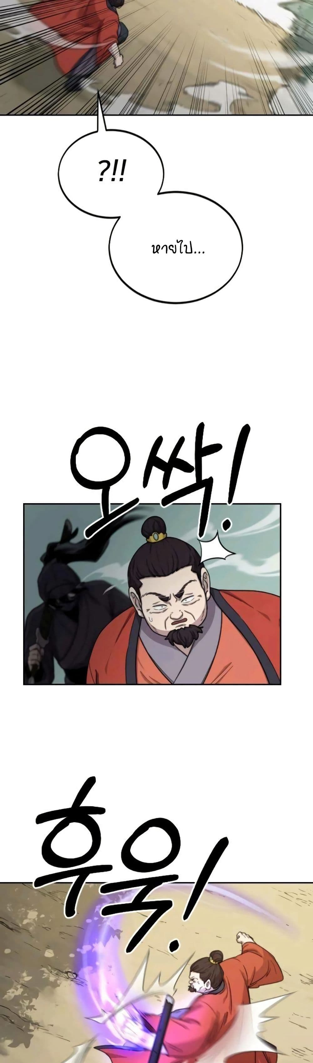 Return of the Mount Hua Sect page 17