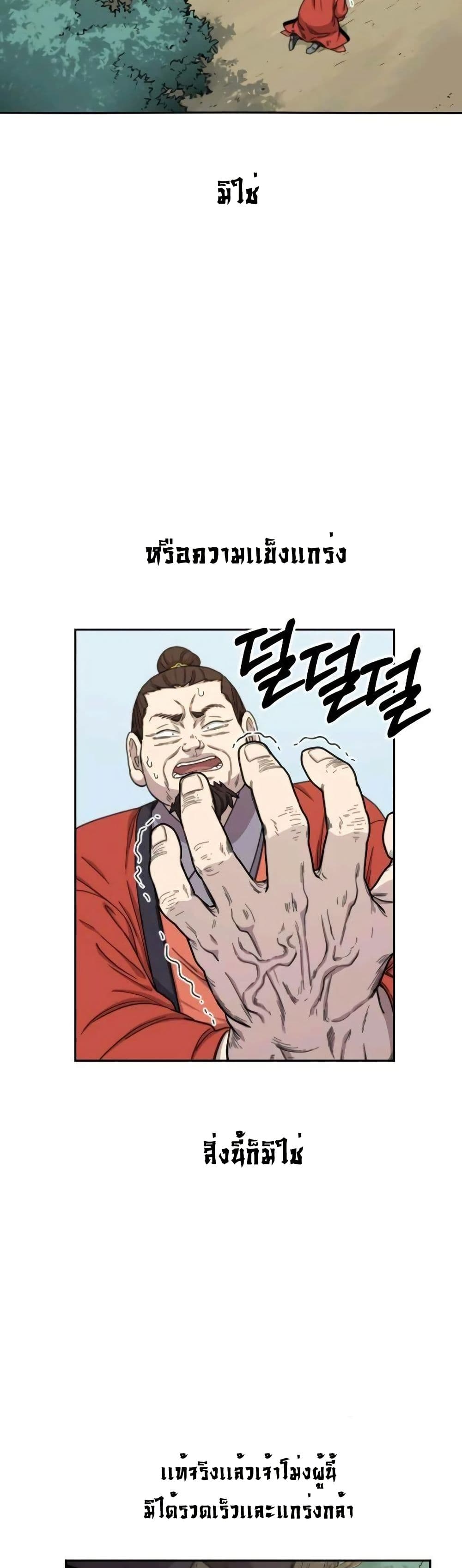 Return of the Mount Hua Sect page 20