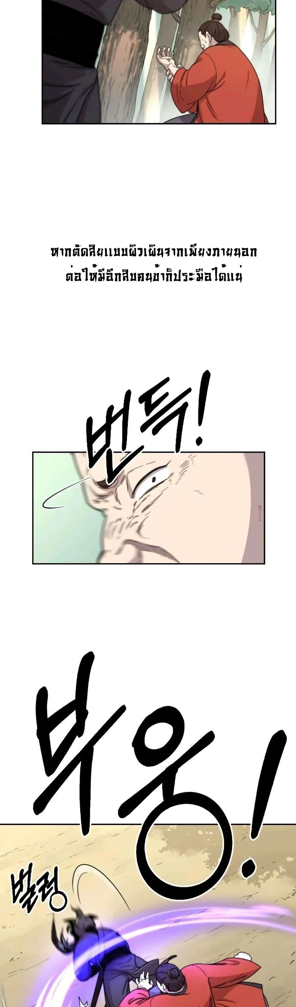 Return of the Mount Hua Sect page 21
