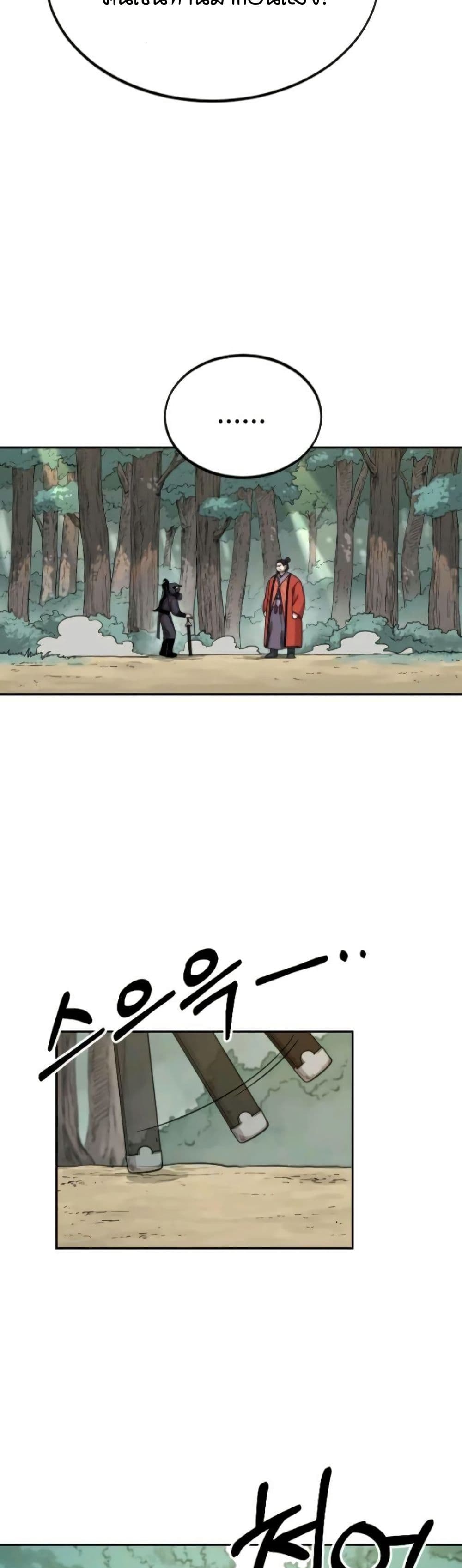 Return of the Mount Hua Sect page 26