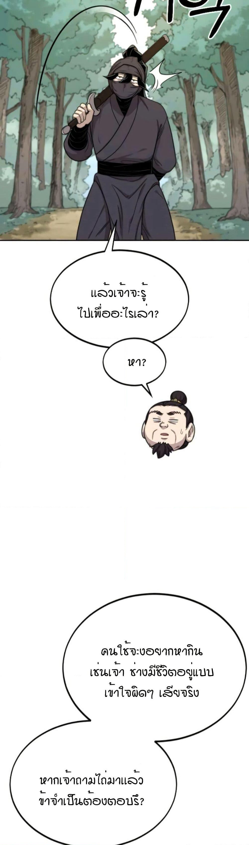 Return of the Mount Hua Sect page 27