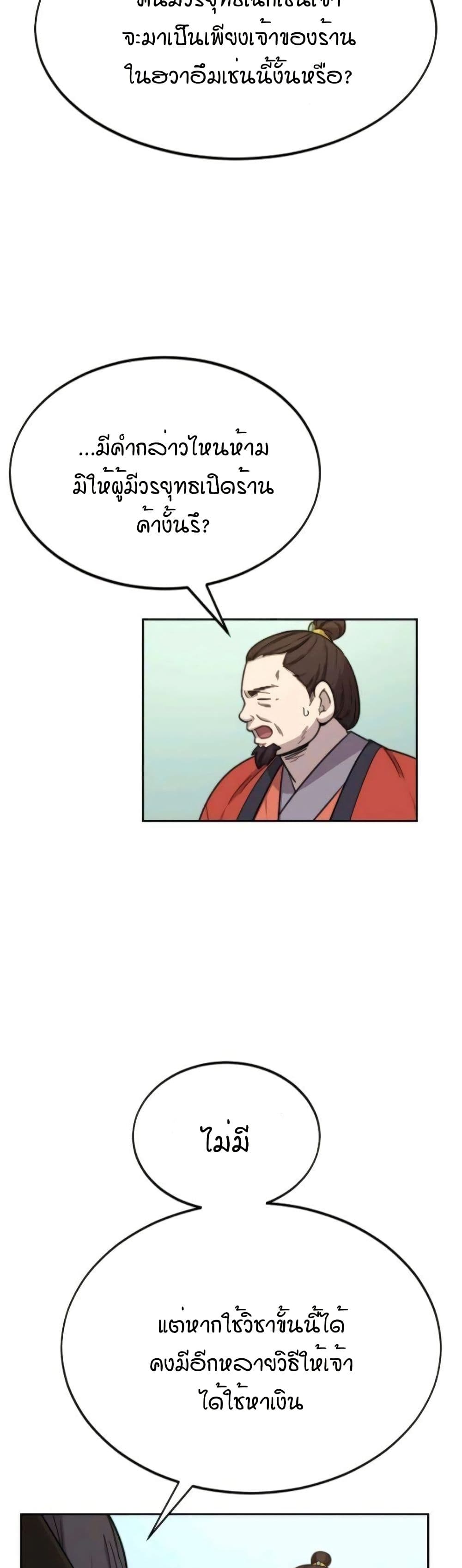 Return of the Mount Hua Sect page 29