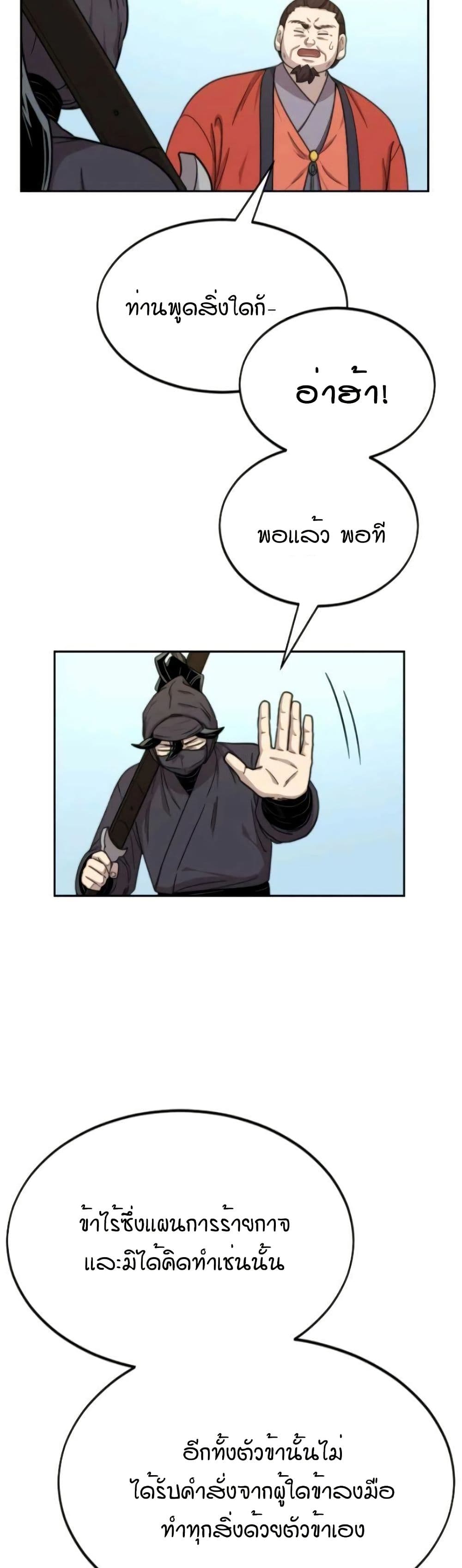 Return of the Mount Hua Sect page 30