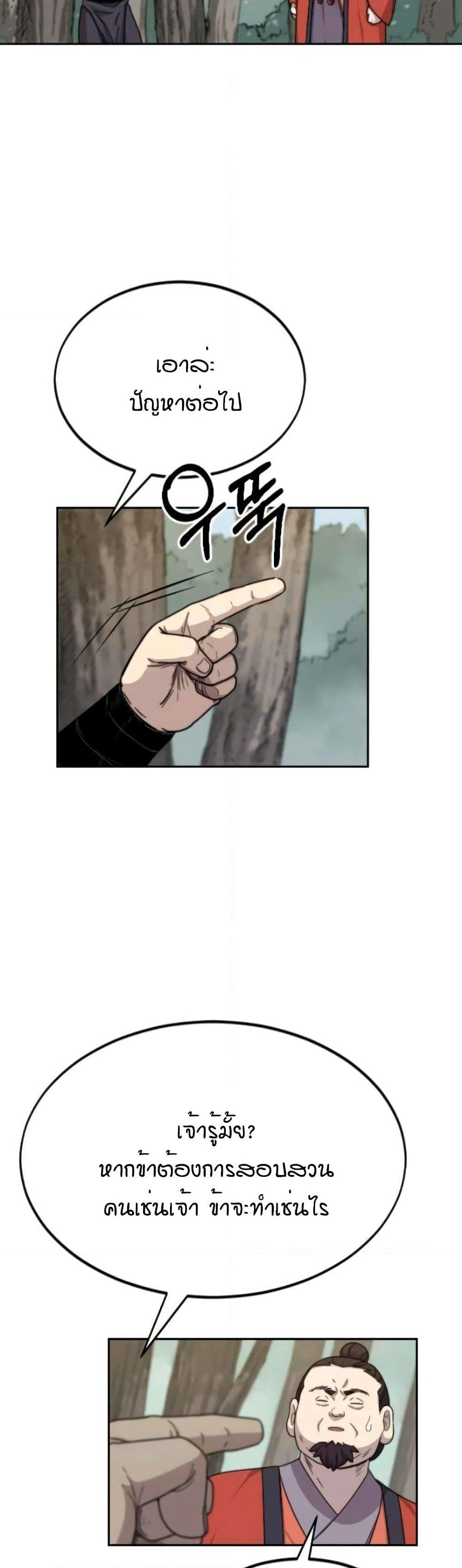 Return of the Mount Hua Sect page 32
