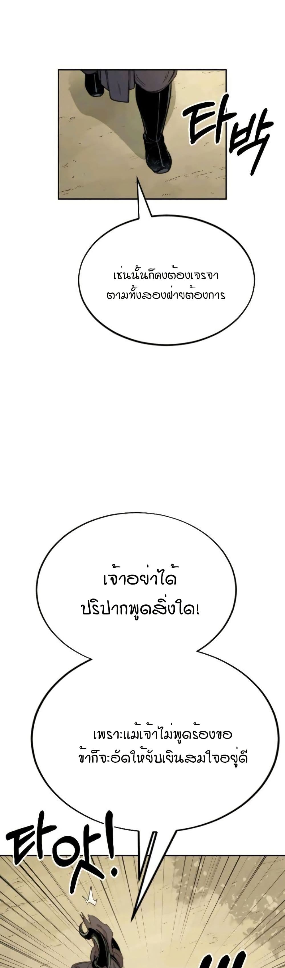 Return of the Mount Hua Sect page 35
