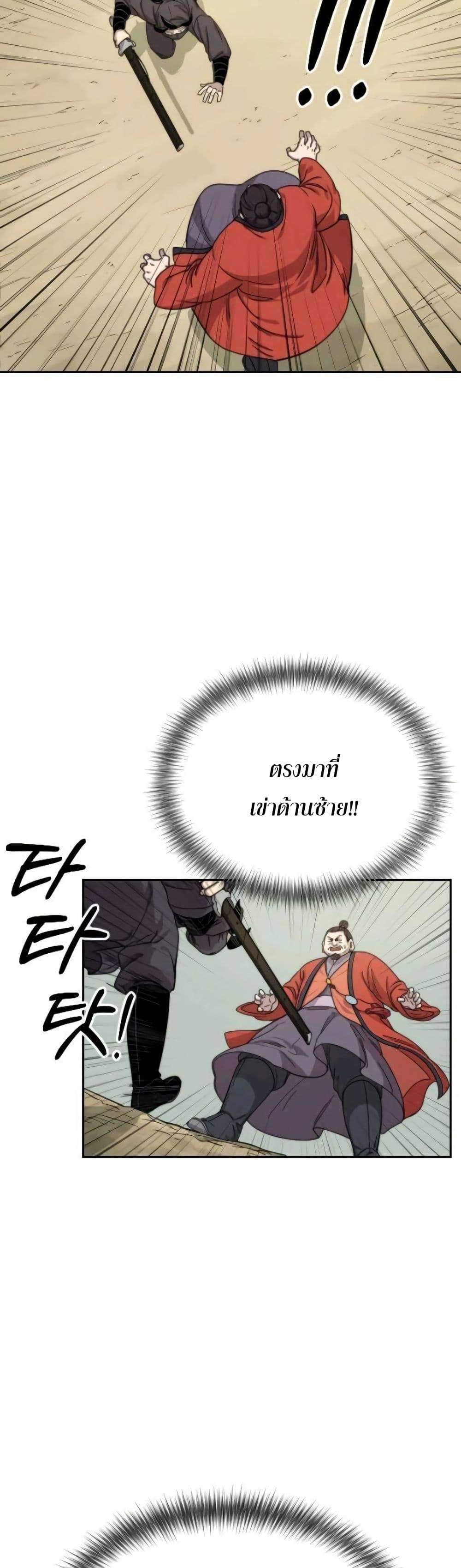 Return of the Mount Hua Sect page 36