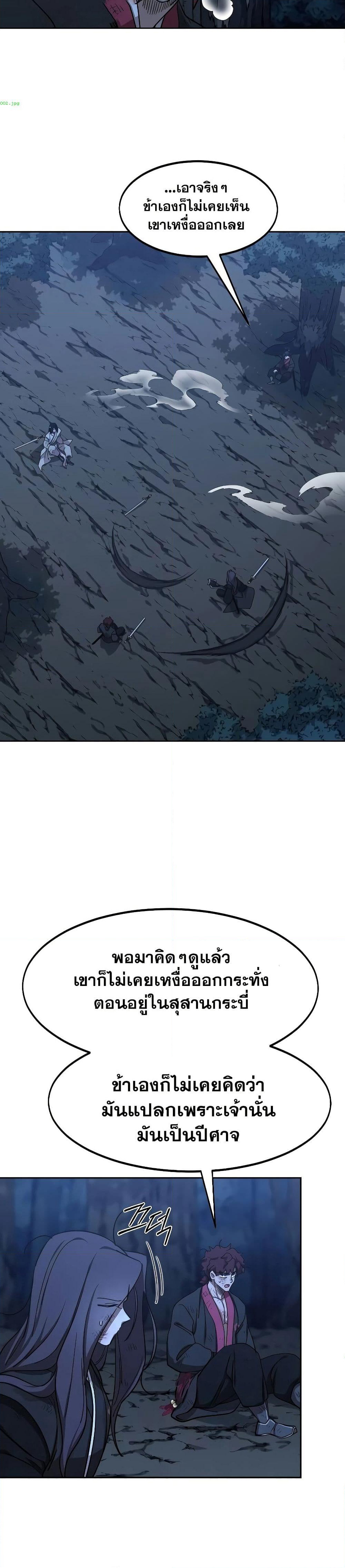 Return of the Mount Hua Sect page 3